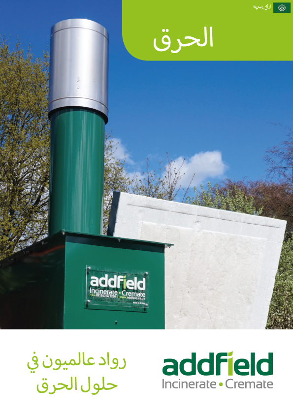 Addfield-Arabic-Brochure---Incineration